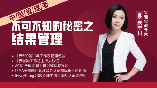 中层管理者不可不知的秘密之结果管理