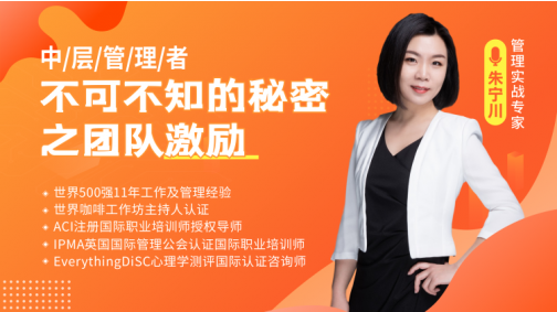 中层管理者不可不知的秘密之团队激励