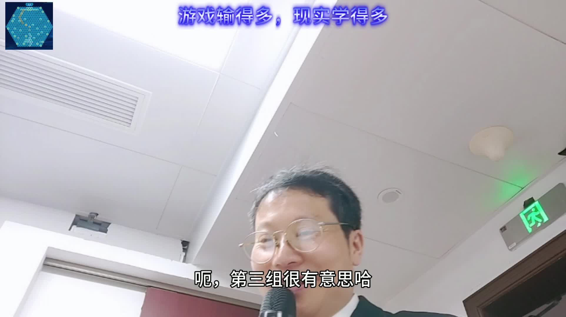 游戏输的多，现实学得多