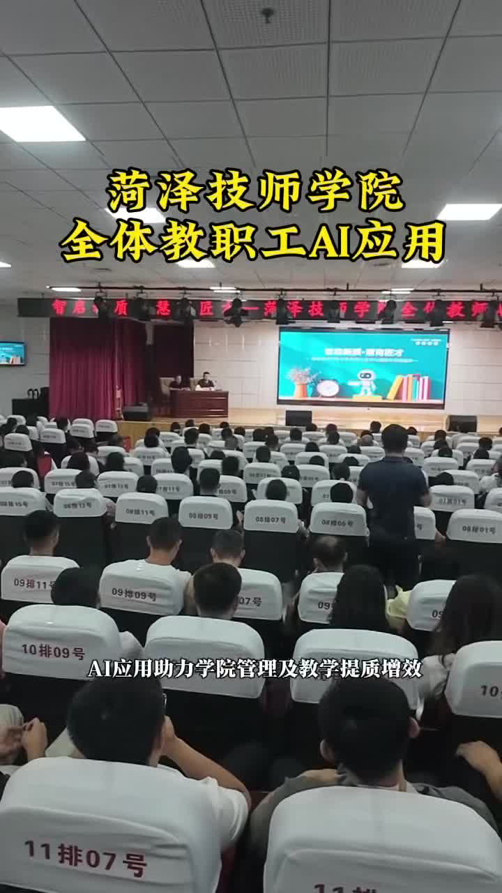 菏泽技师学院内训专场