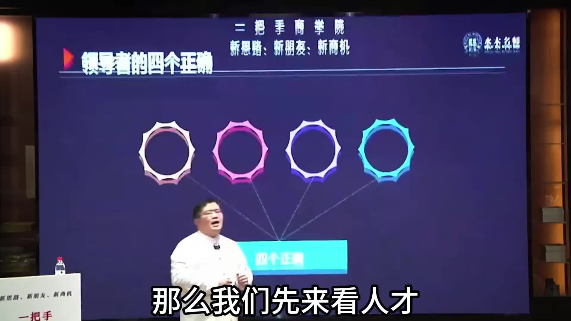 王泽仁：国学智慧与领导艺术（人才四大类，相对非绝对）第二集