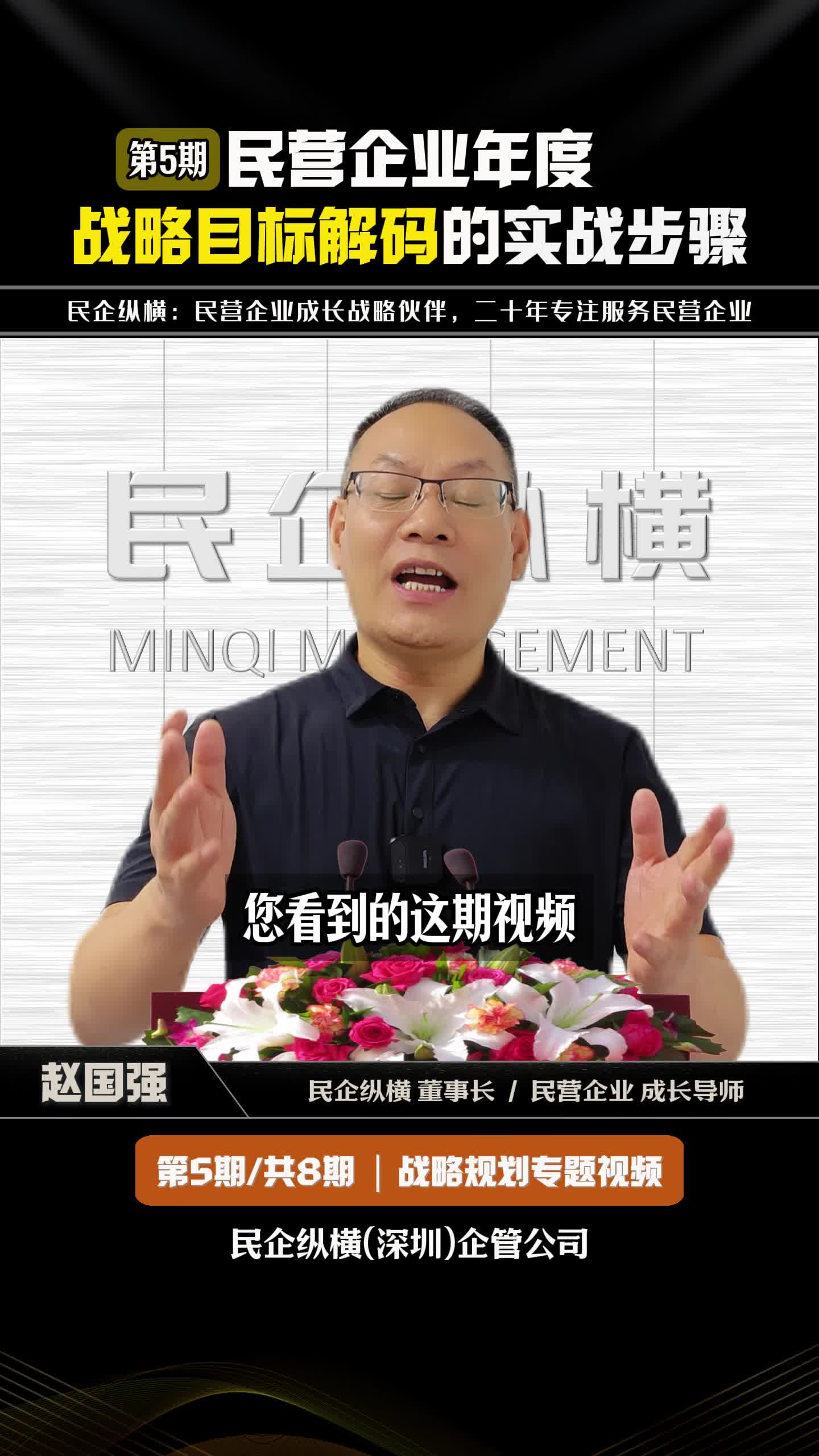 民营企业战略规划专题之五