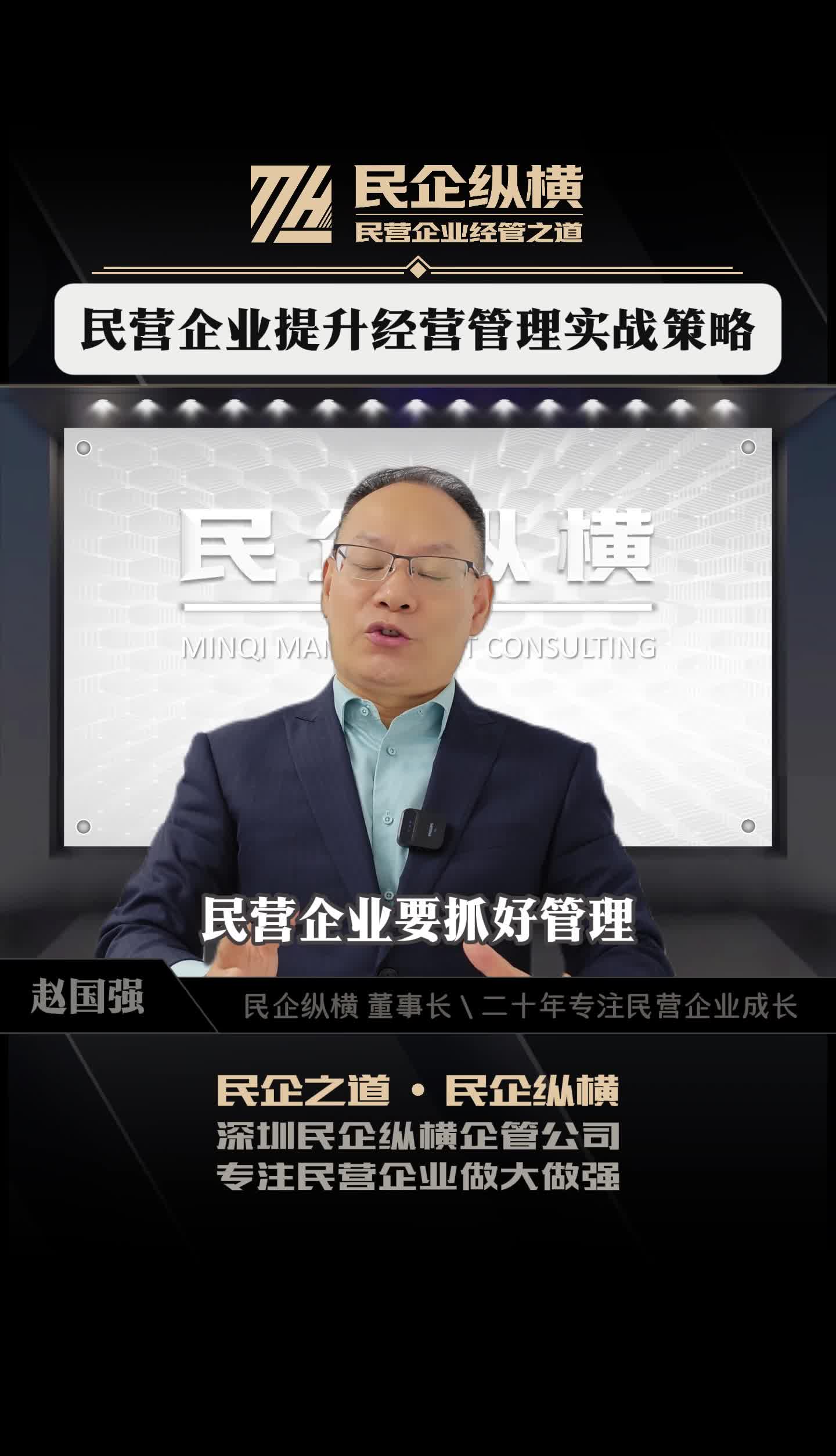 民营企业持续成长之道