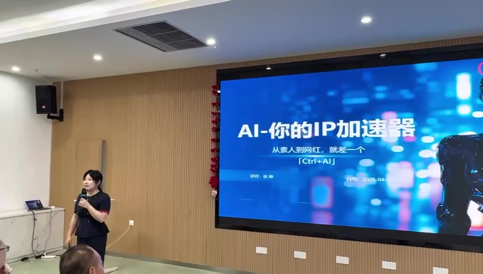 AI打造个人IP