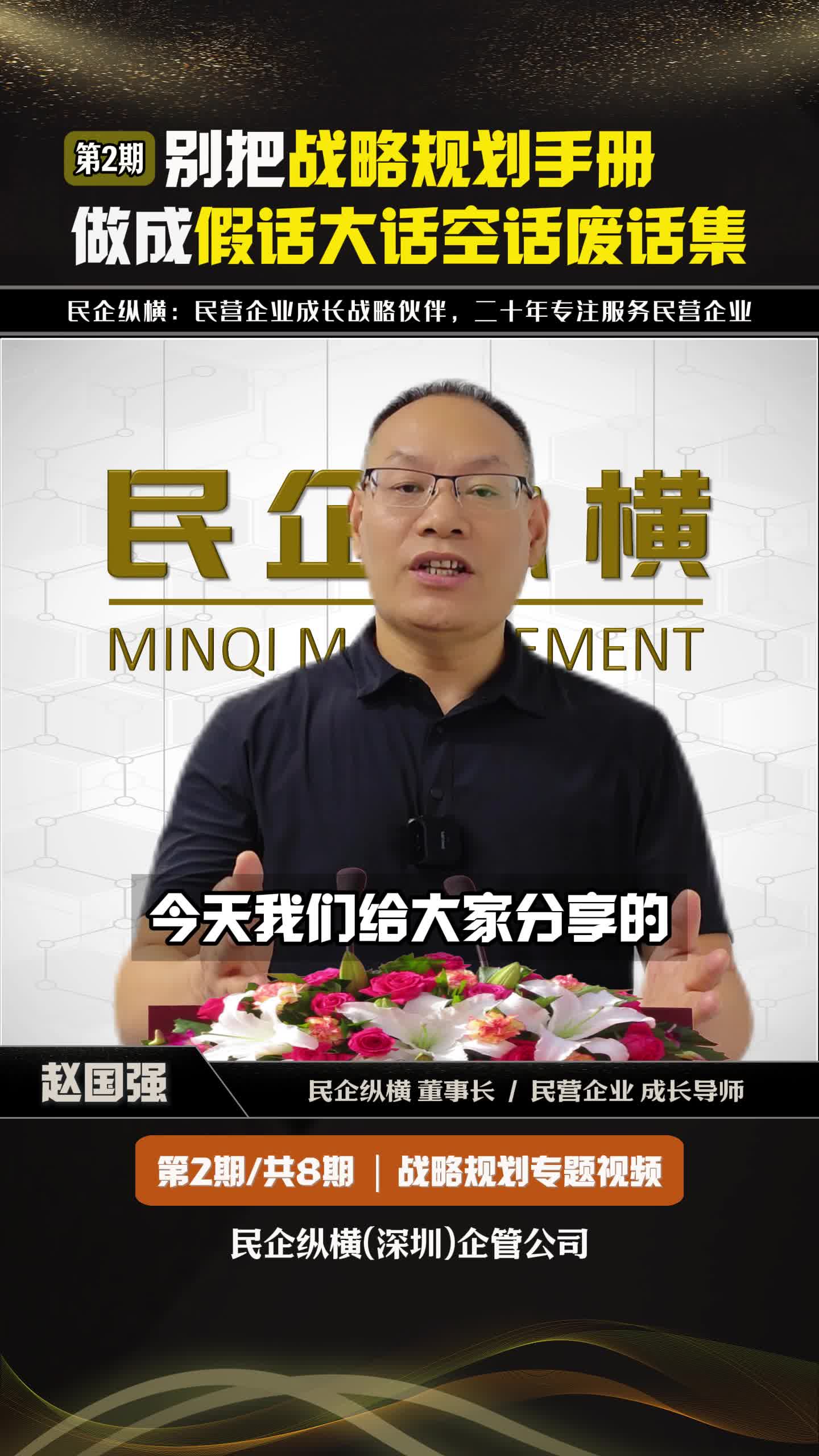 民营企业战略规划专题之二