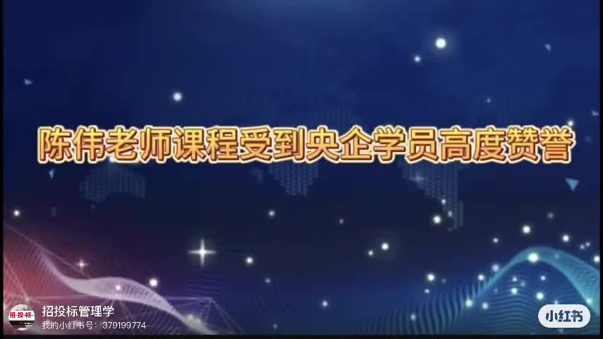陈伟老师的课程受到央企学员的高度赞誉