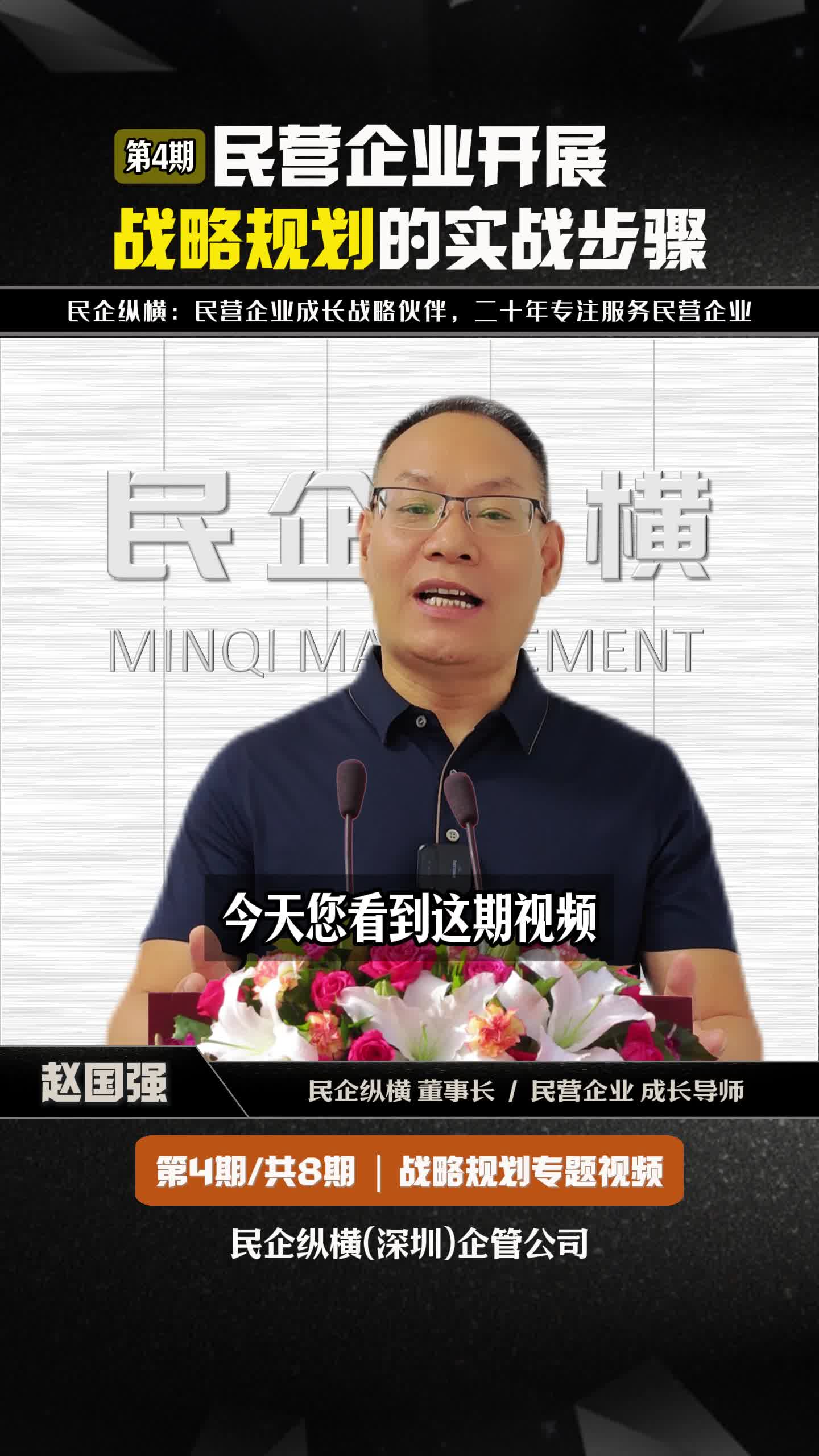民营企业战略规划专题之四