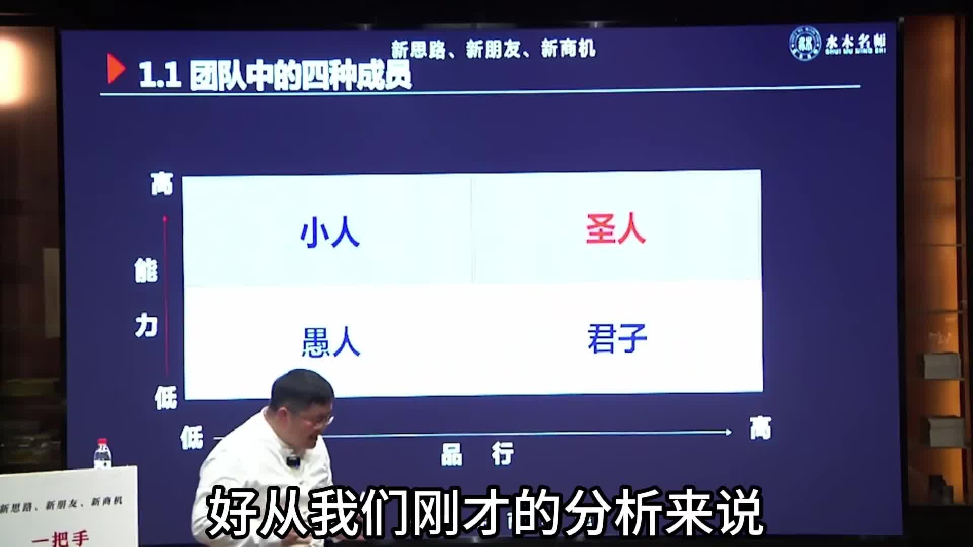 王泽仁：国学智慧与领导艺术（西游团队：内部沟通冲突）第十一集