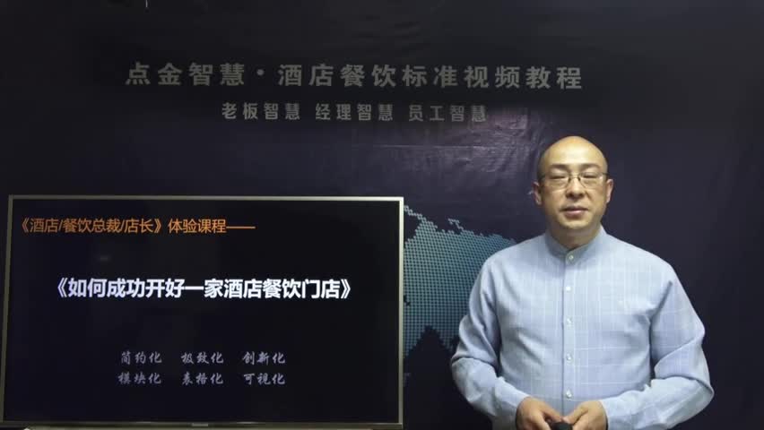 如何成功开好一家酒店或餐饮门店-孙红伟