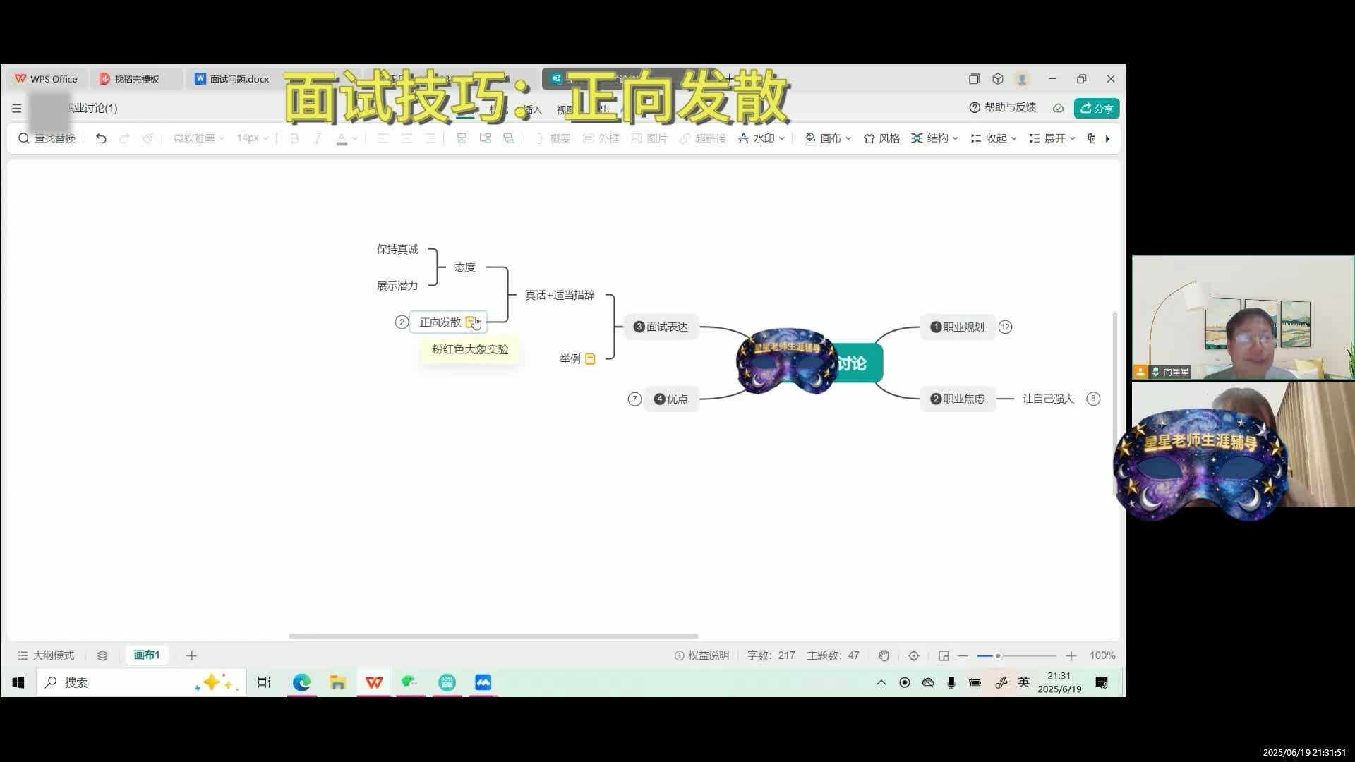 面试技巧：正向发散