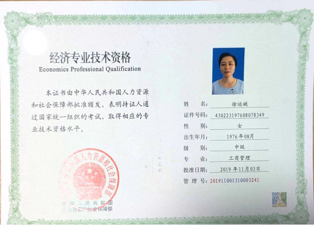 经济专业技术资格