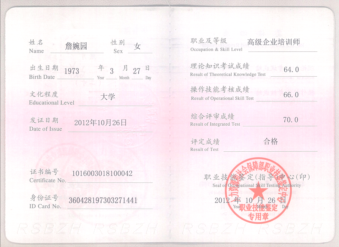 高级企业培训师