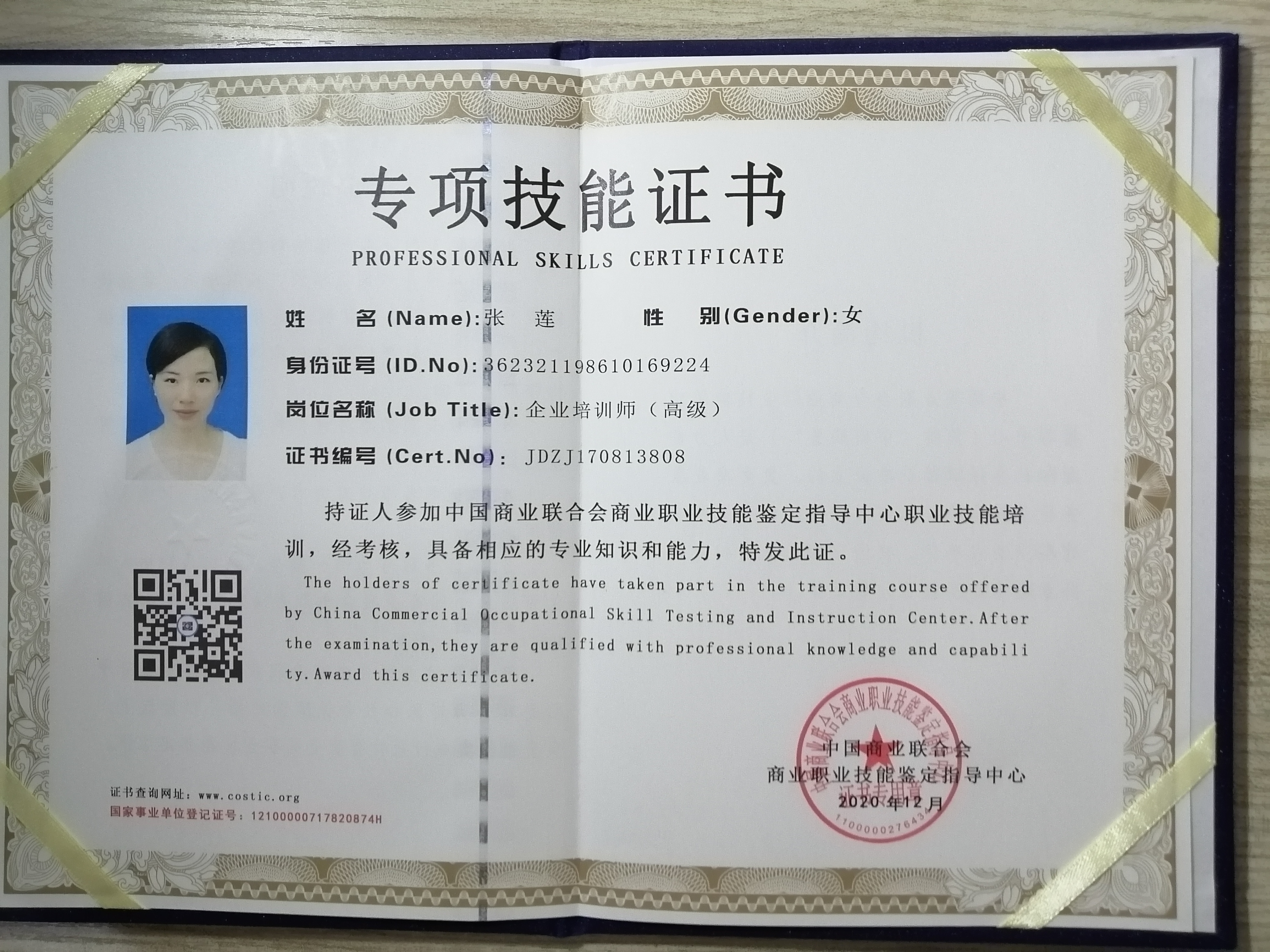 高级企业培训师