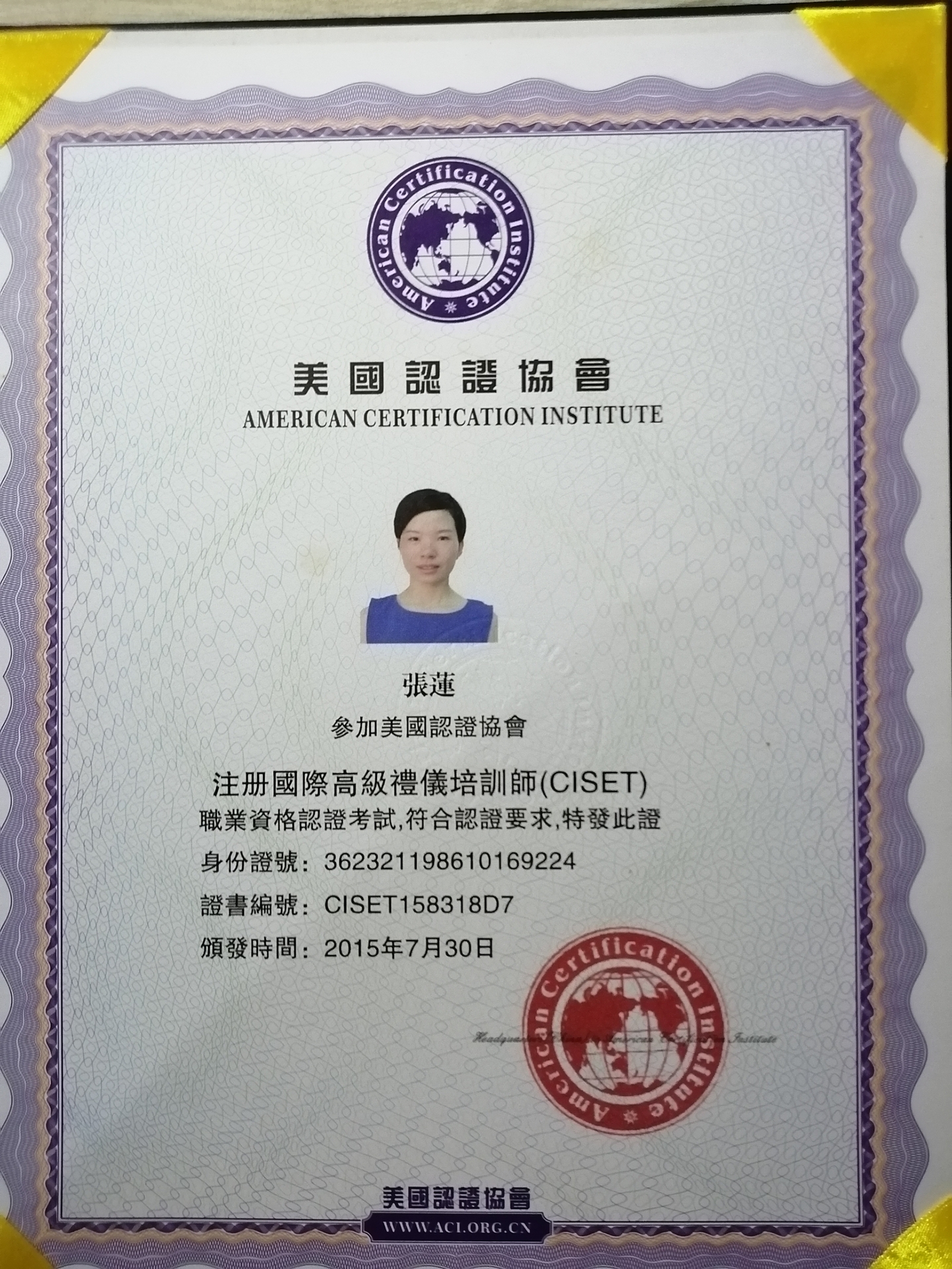 国际注册高级礼仪培训师