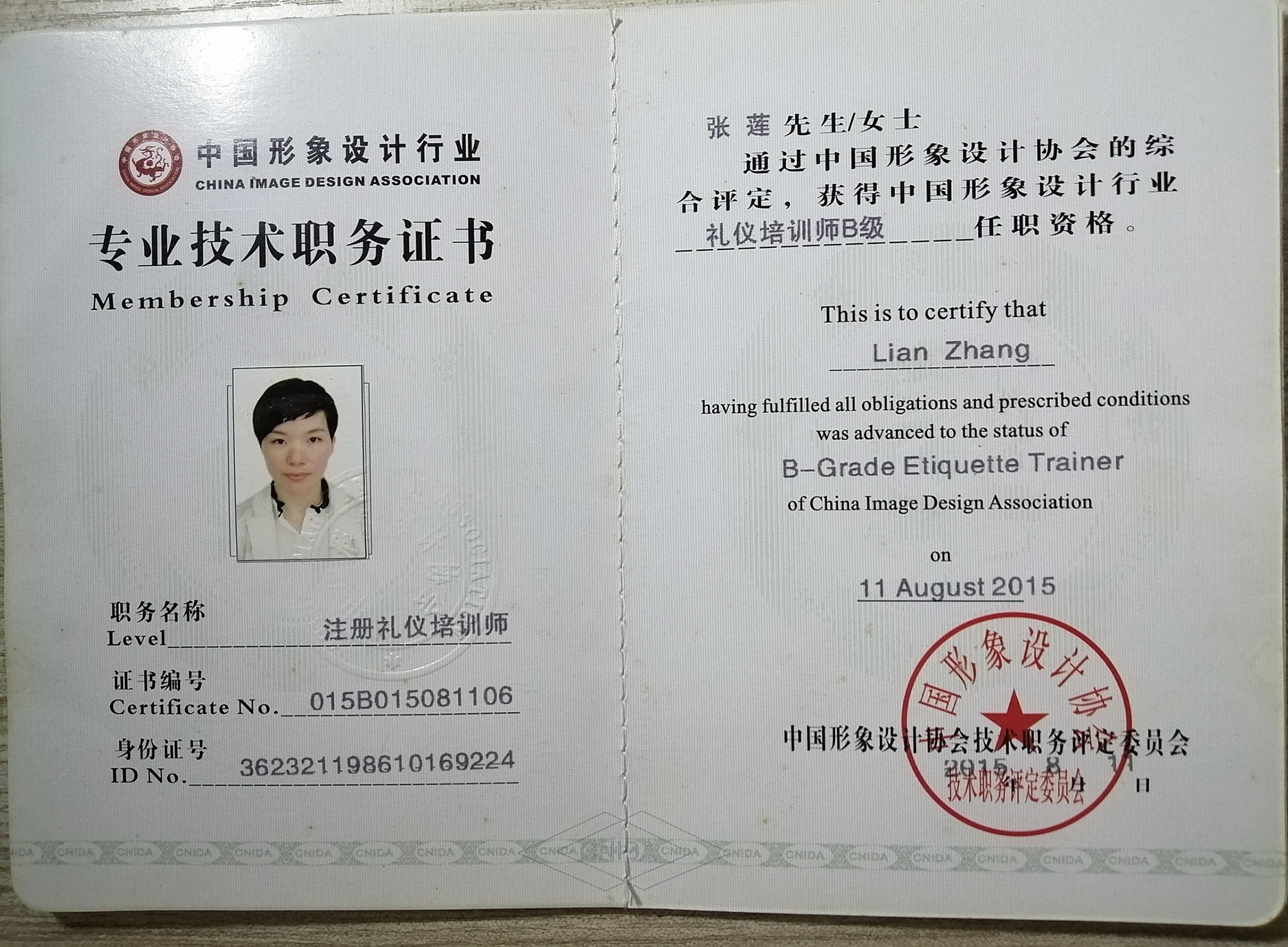 注册礼仪培训师