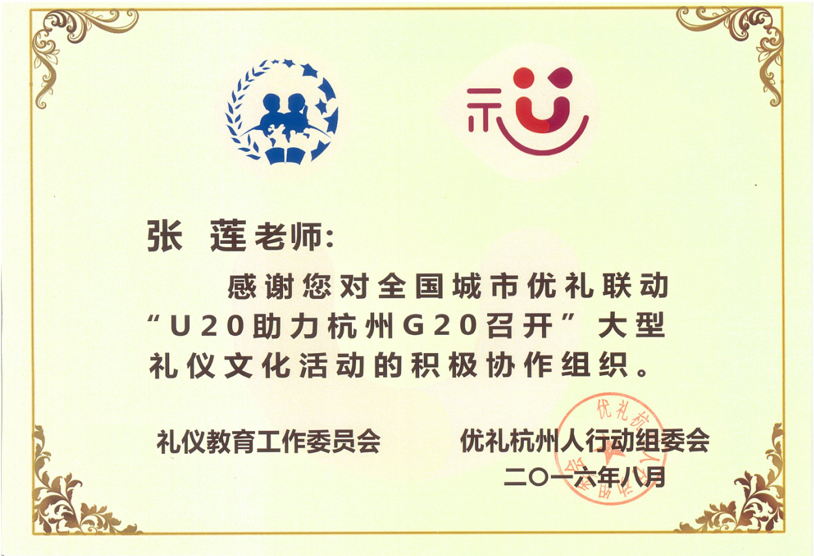 杭州G20聘书