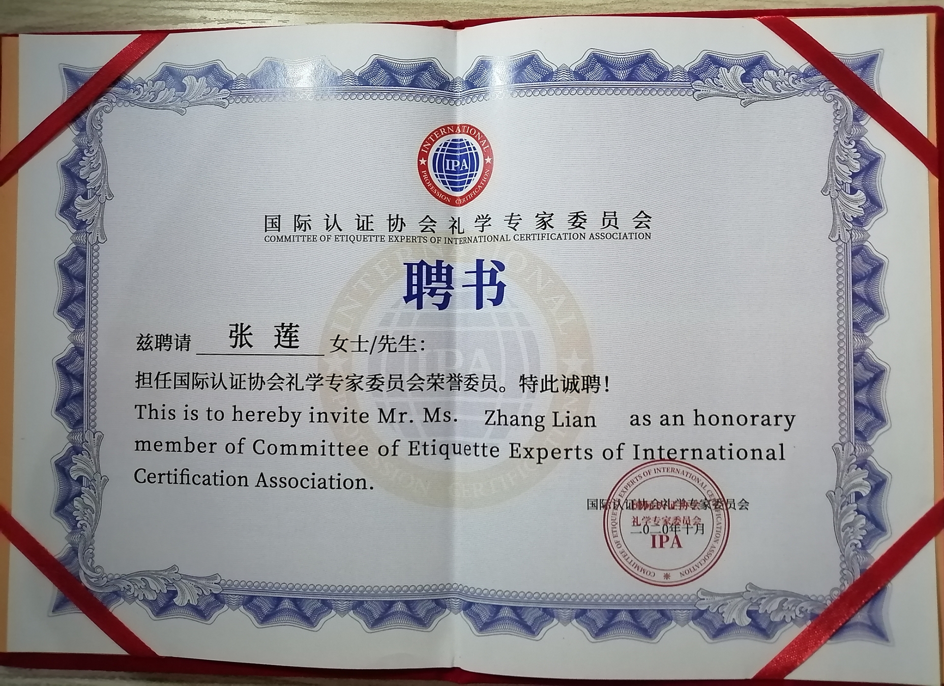 礼学专家委员会聘书