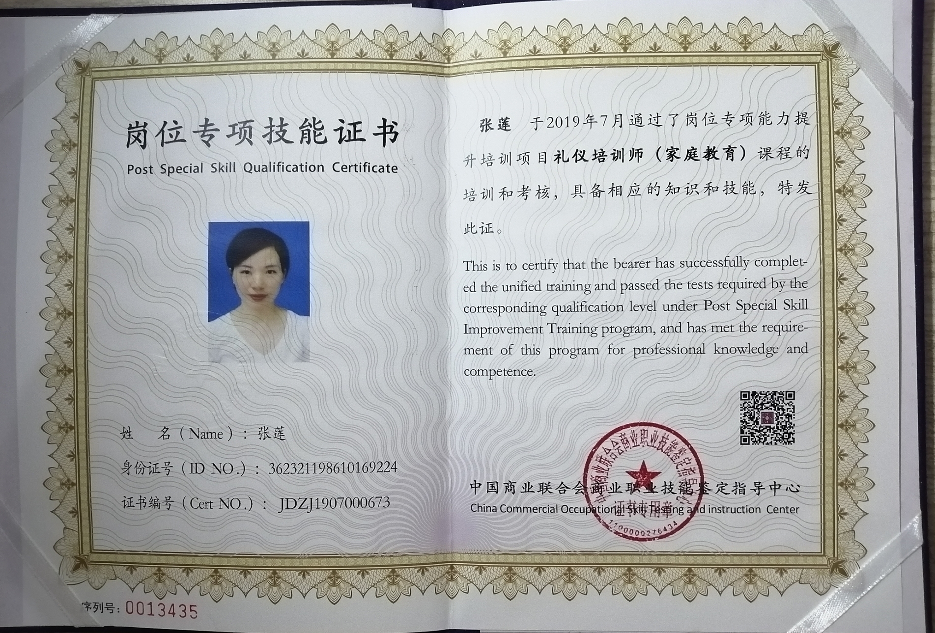 礼仪培训师(家庭教育)