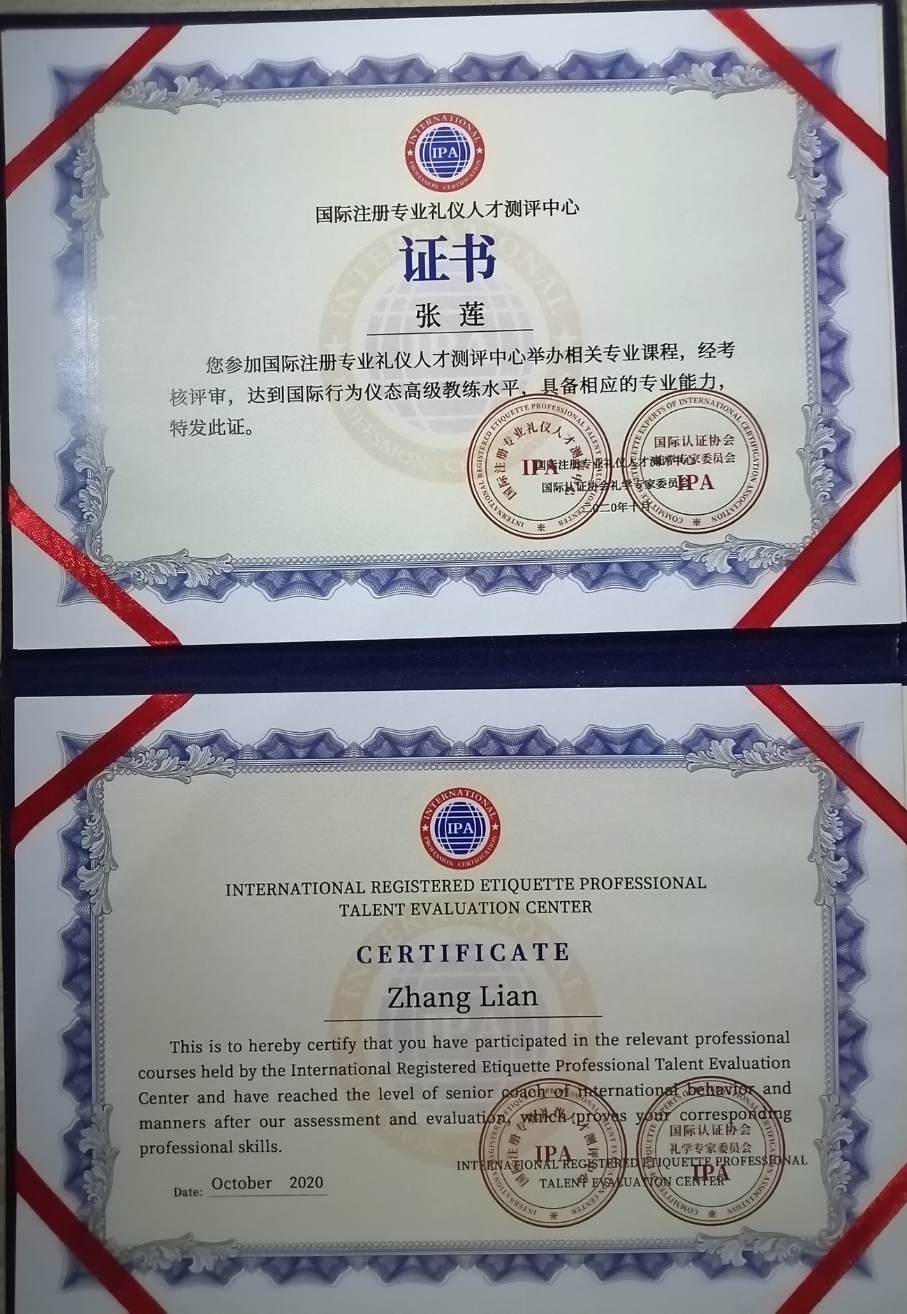 礼仪人才测评中心证书