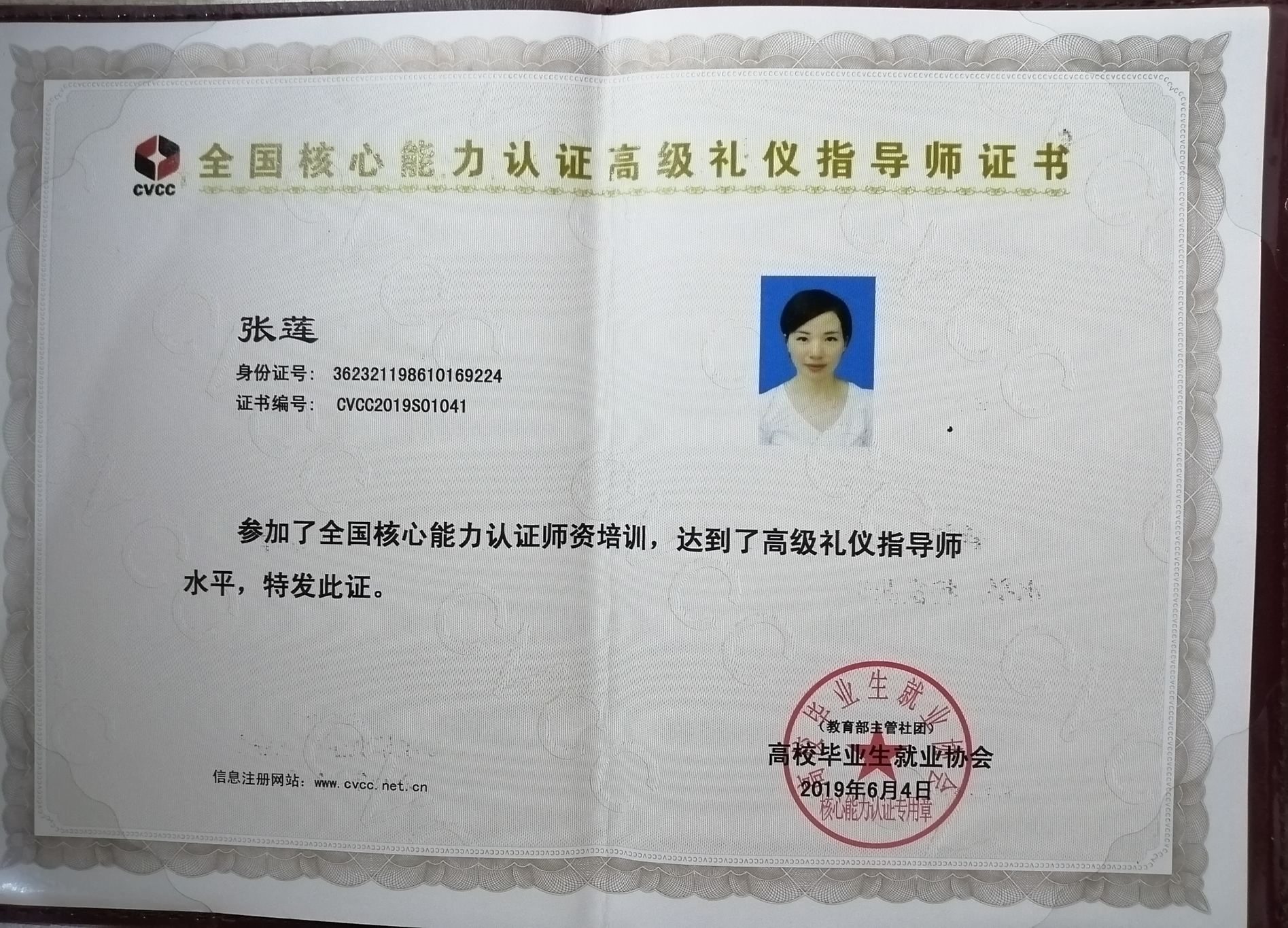 全国核心礼仪指导师