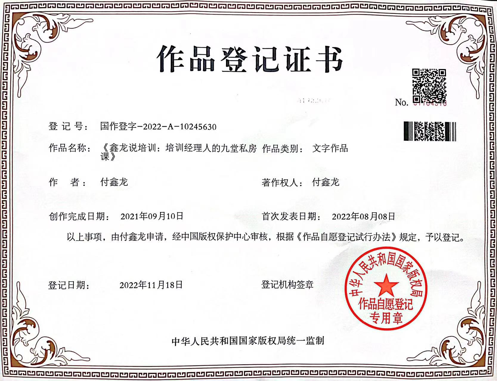 培训经理人的九堂私房课©
