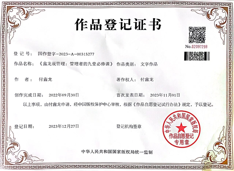 管理者的九堂必修课©