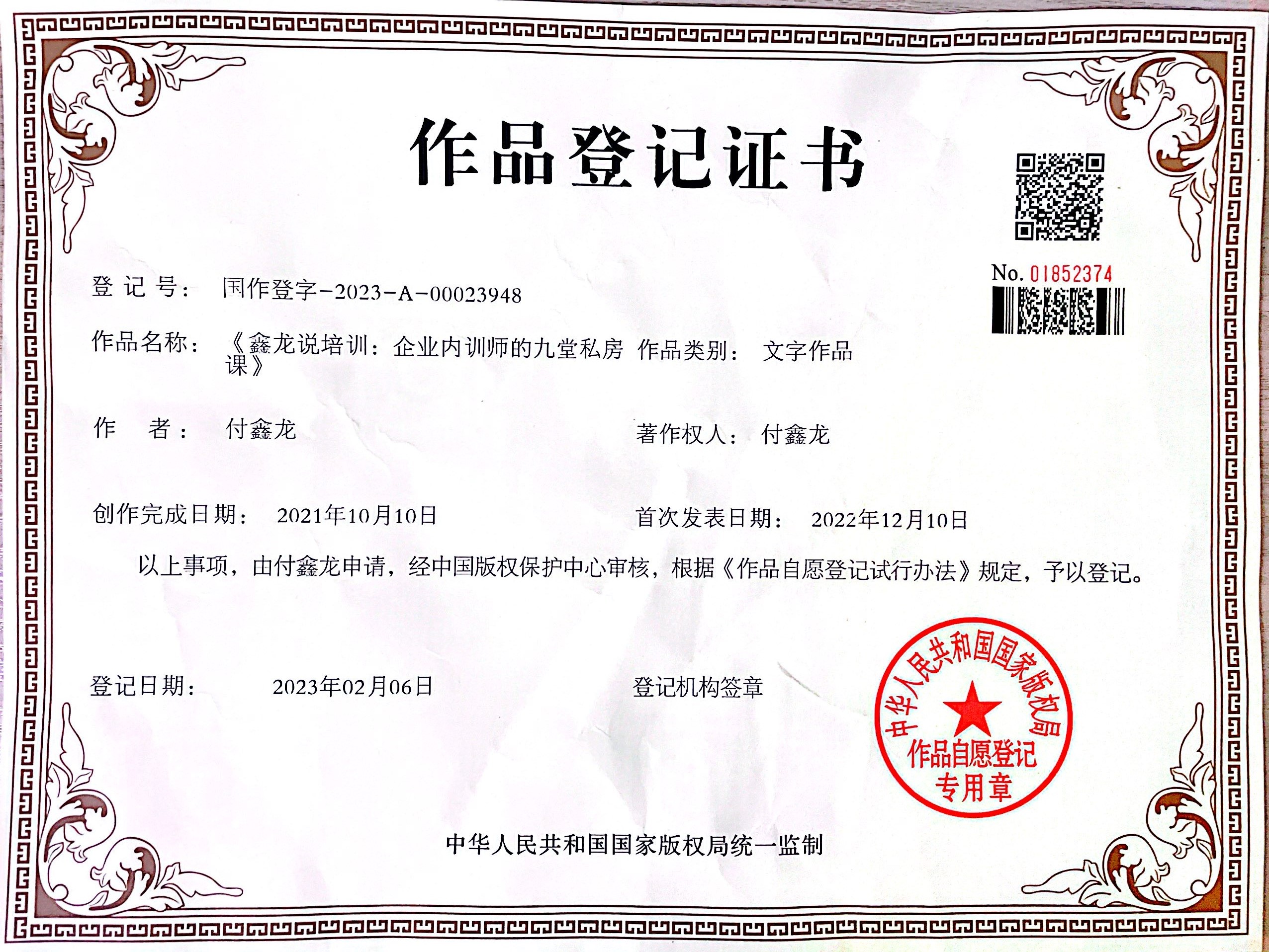 企业内训师的九堂私房课©