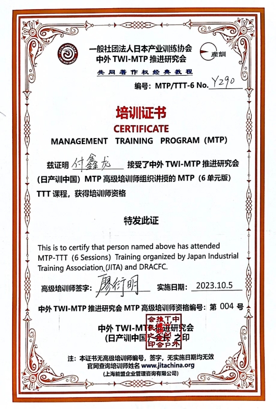 MTP高级培训师资格证书