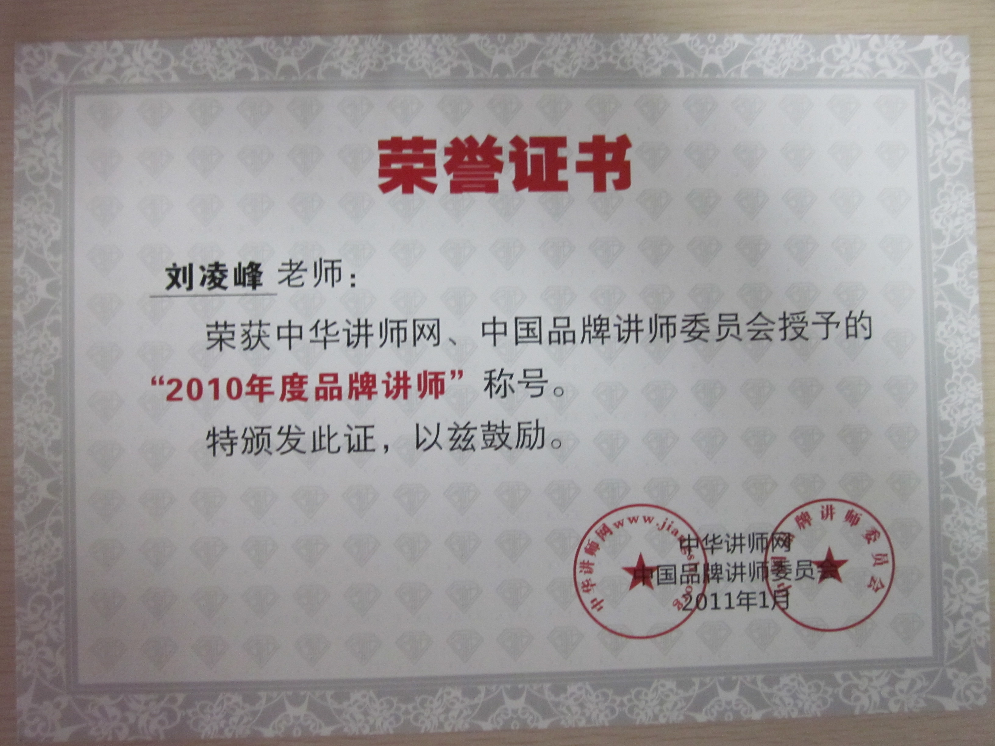 2010年度品牌讲师中华讲师网