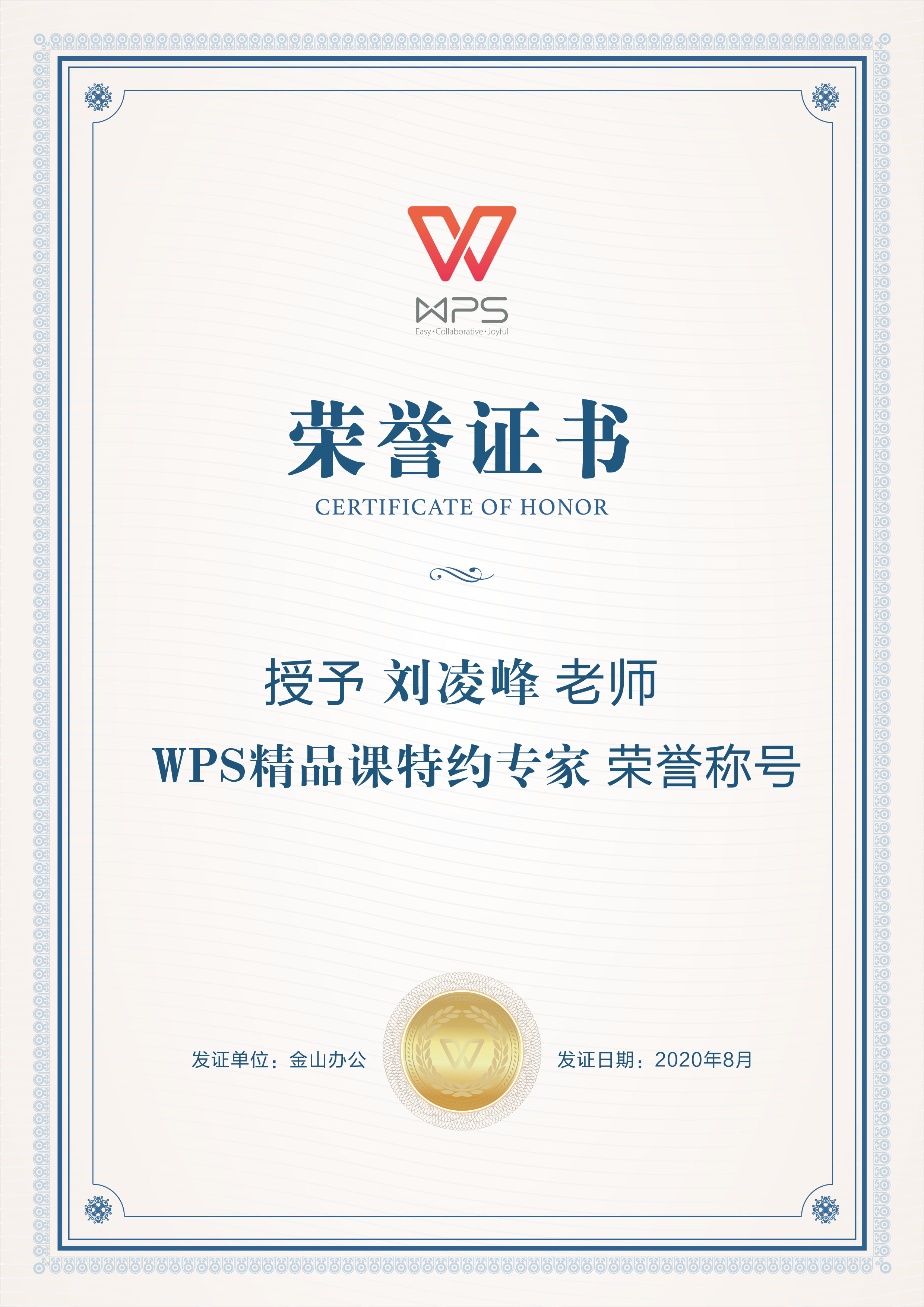 金山办公-WPS精品课