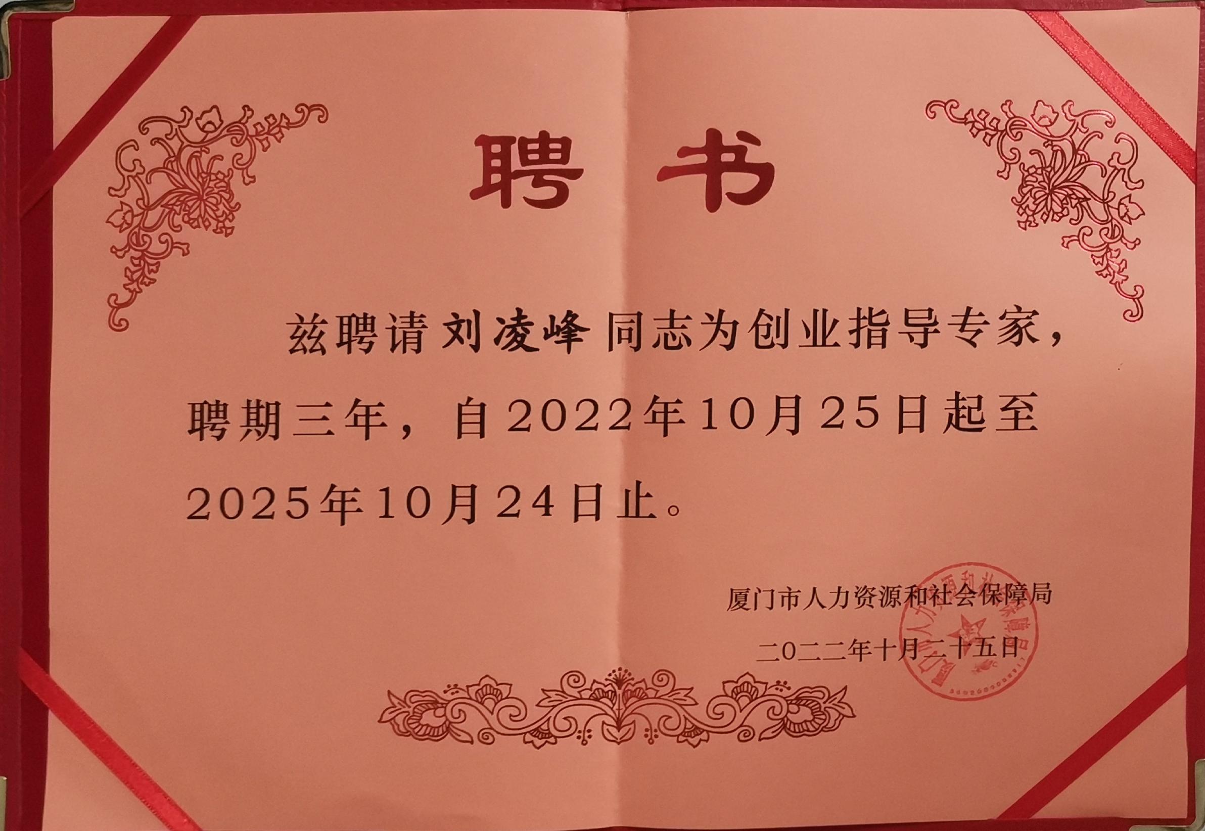 厦门创业专家人力保障局