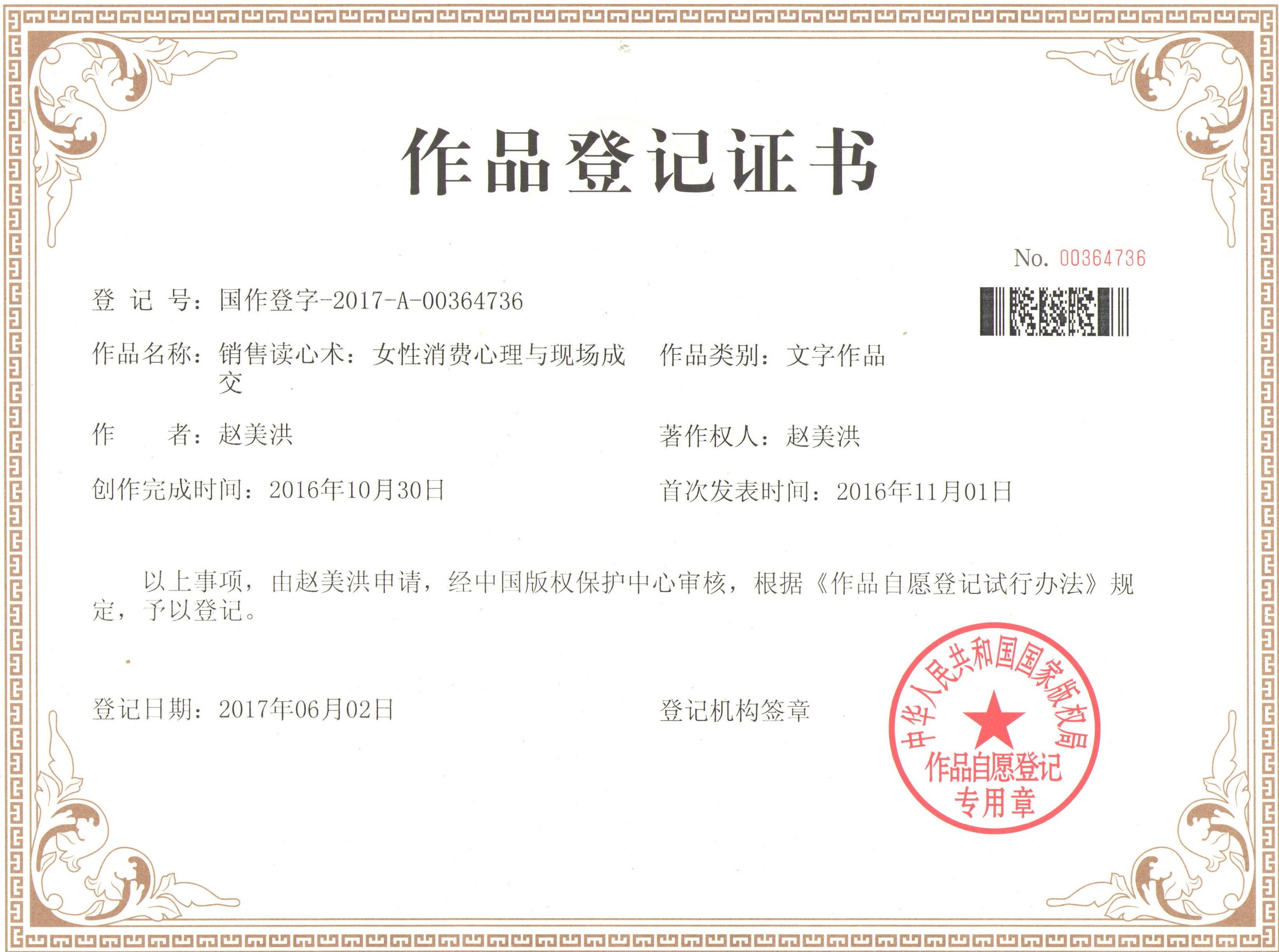国家版权登记课:销售读心术