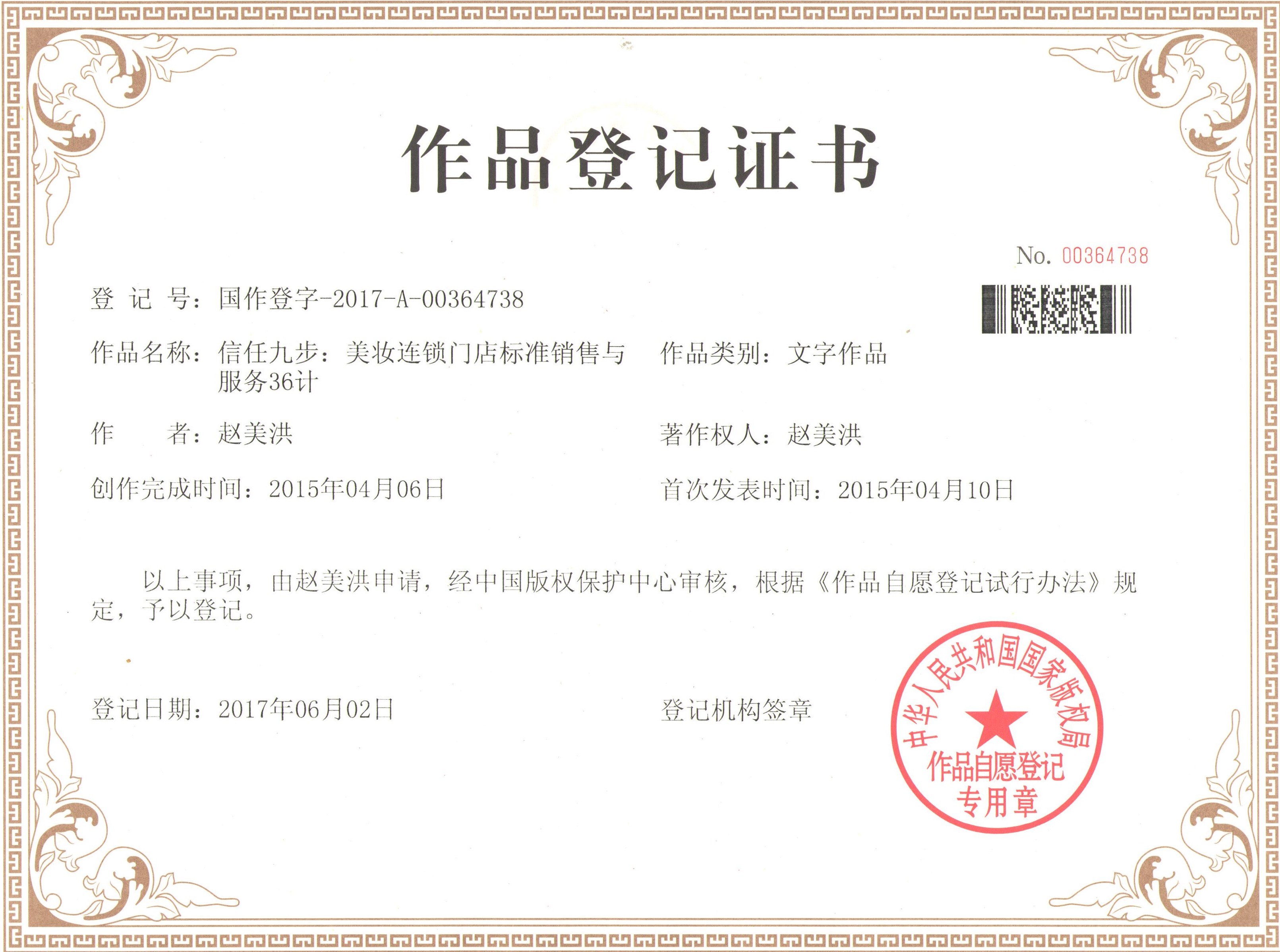 国家版权登记课:信任九步
