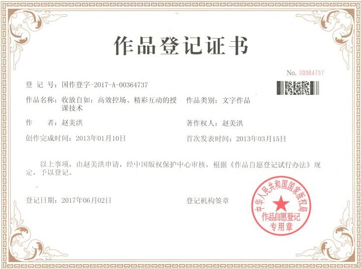国家版权登记课:收放自如