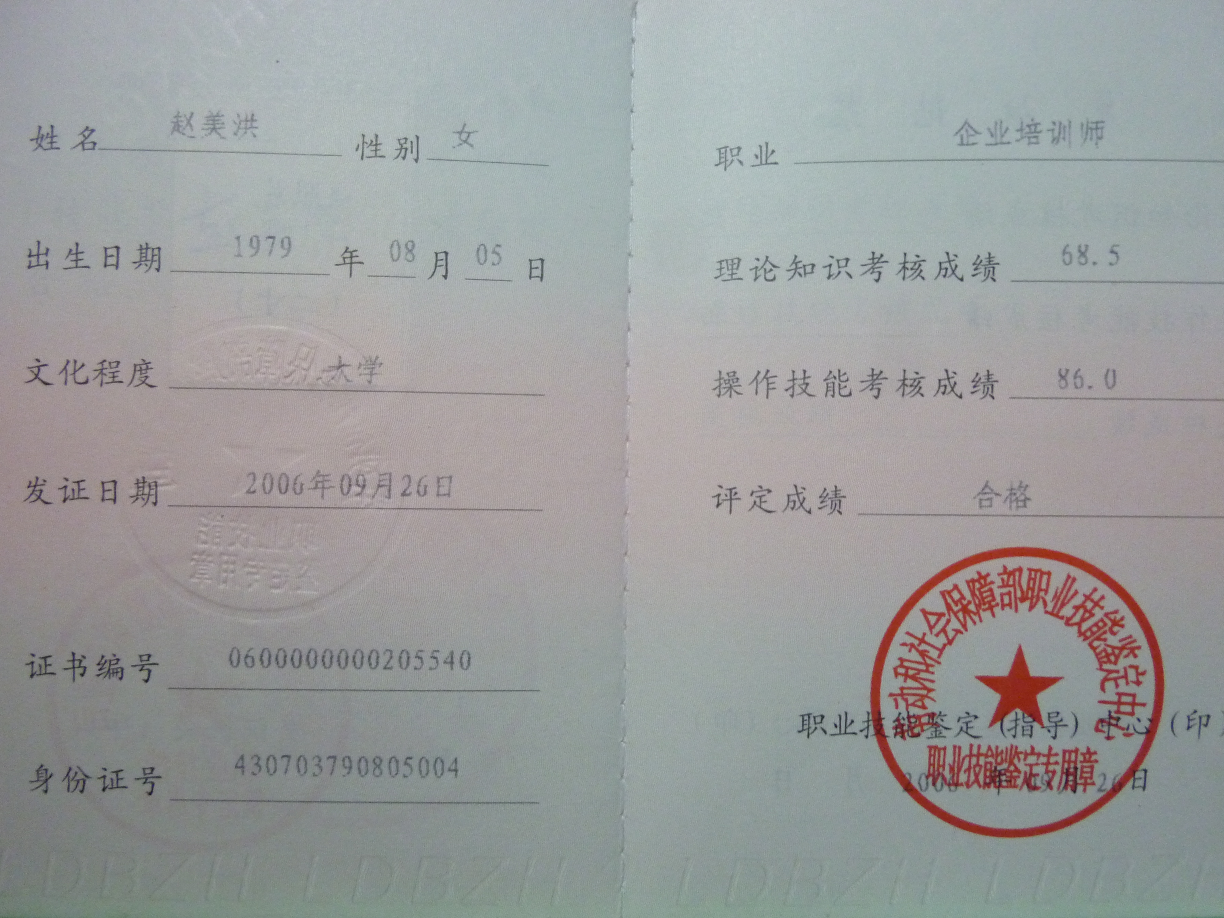 企业培训师(中级)证书