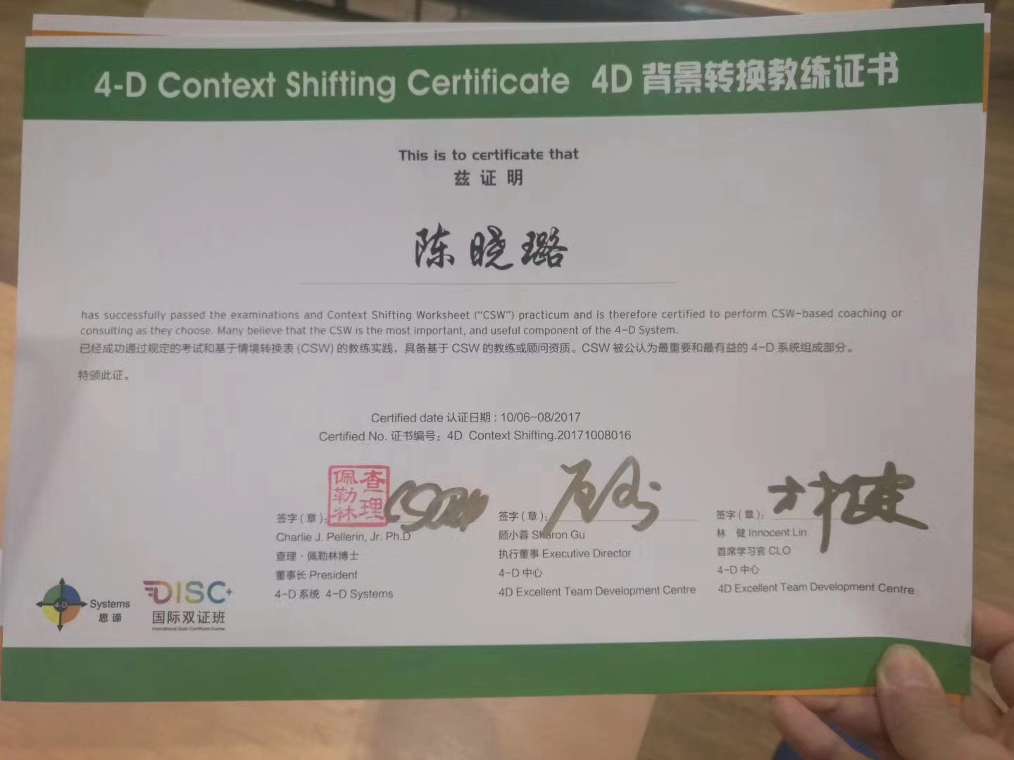 4D教练证书