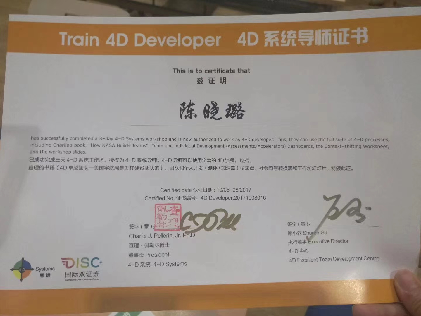 4D领导力证书