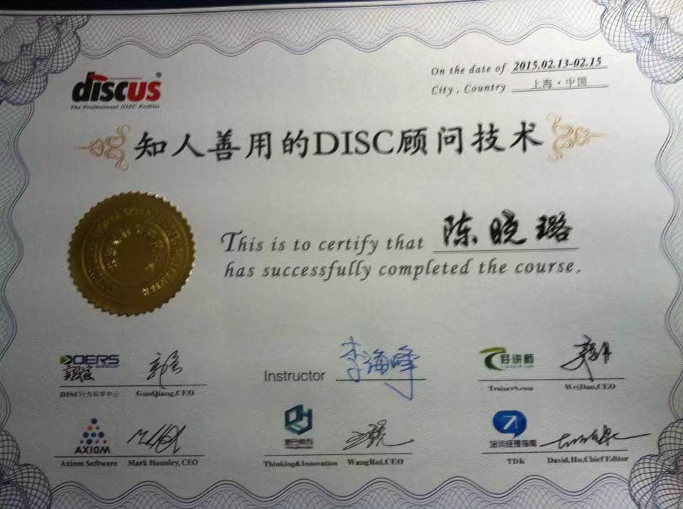 DISC顾问