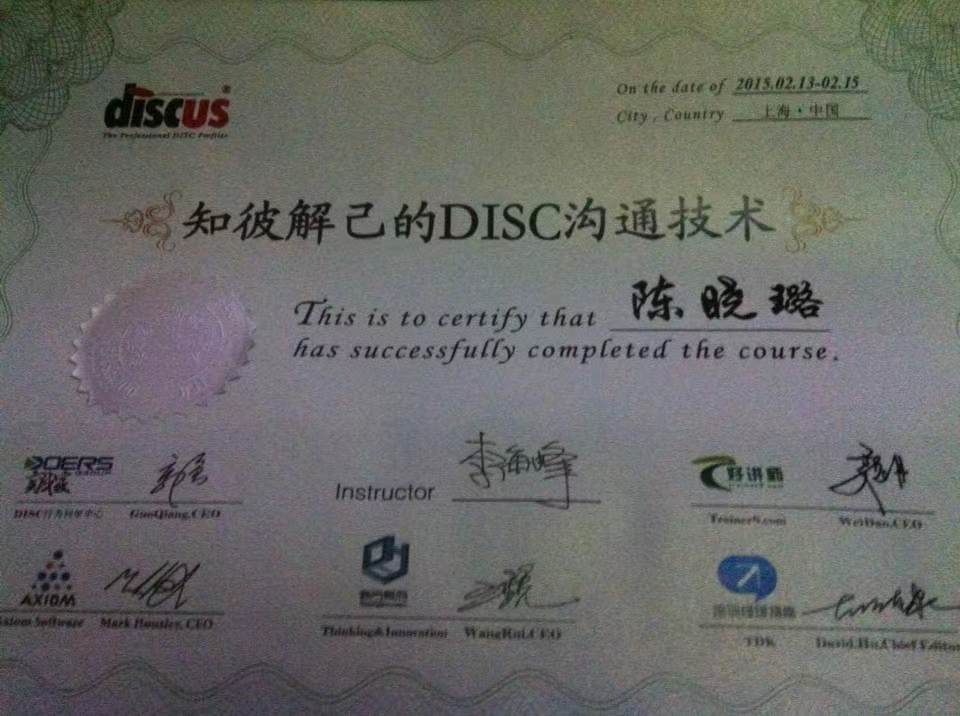 DISC授课证书