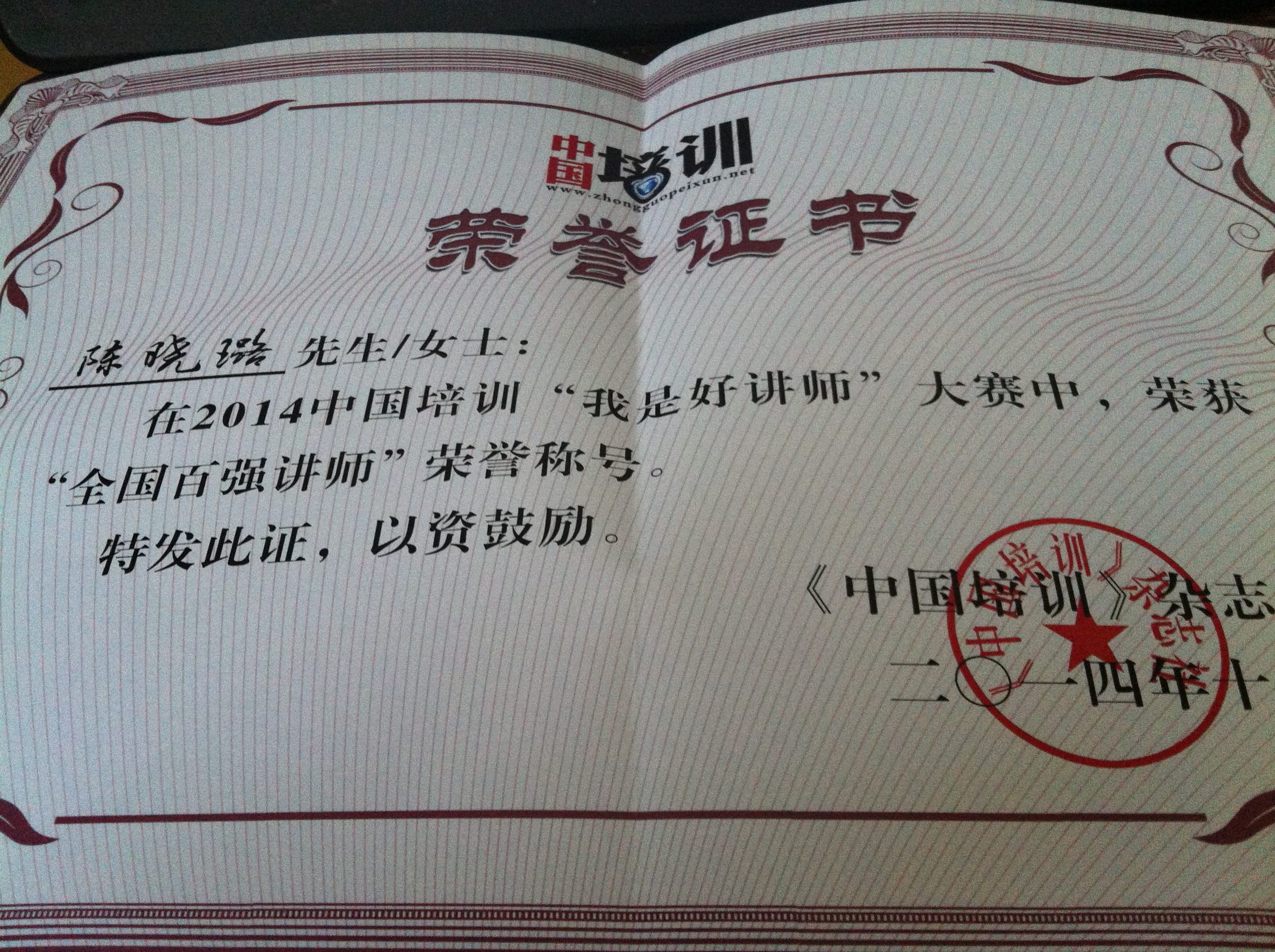 我是好讲师全国百强证书