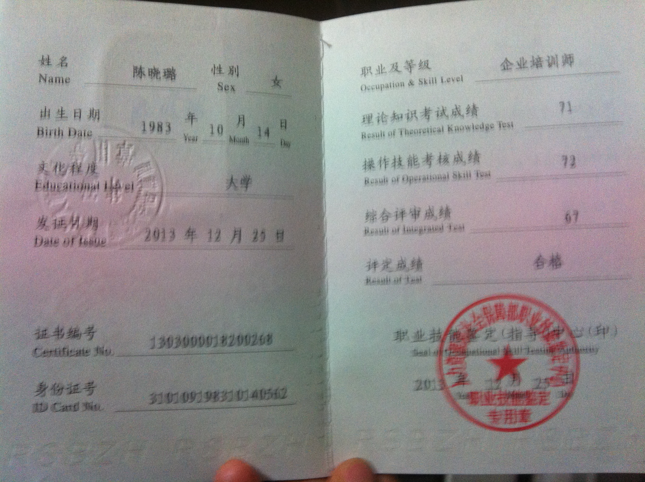 企业培训师证书