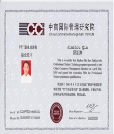 PTT专业培训师