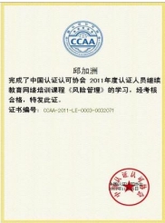 风险管理课程证书