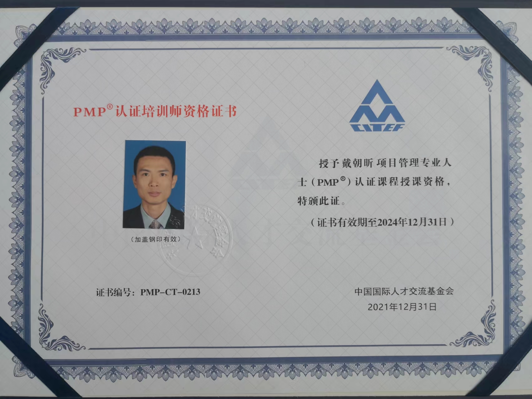 PMP认证培训师资格证书
