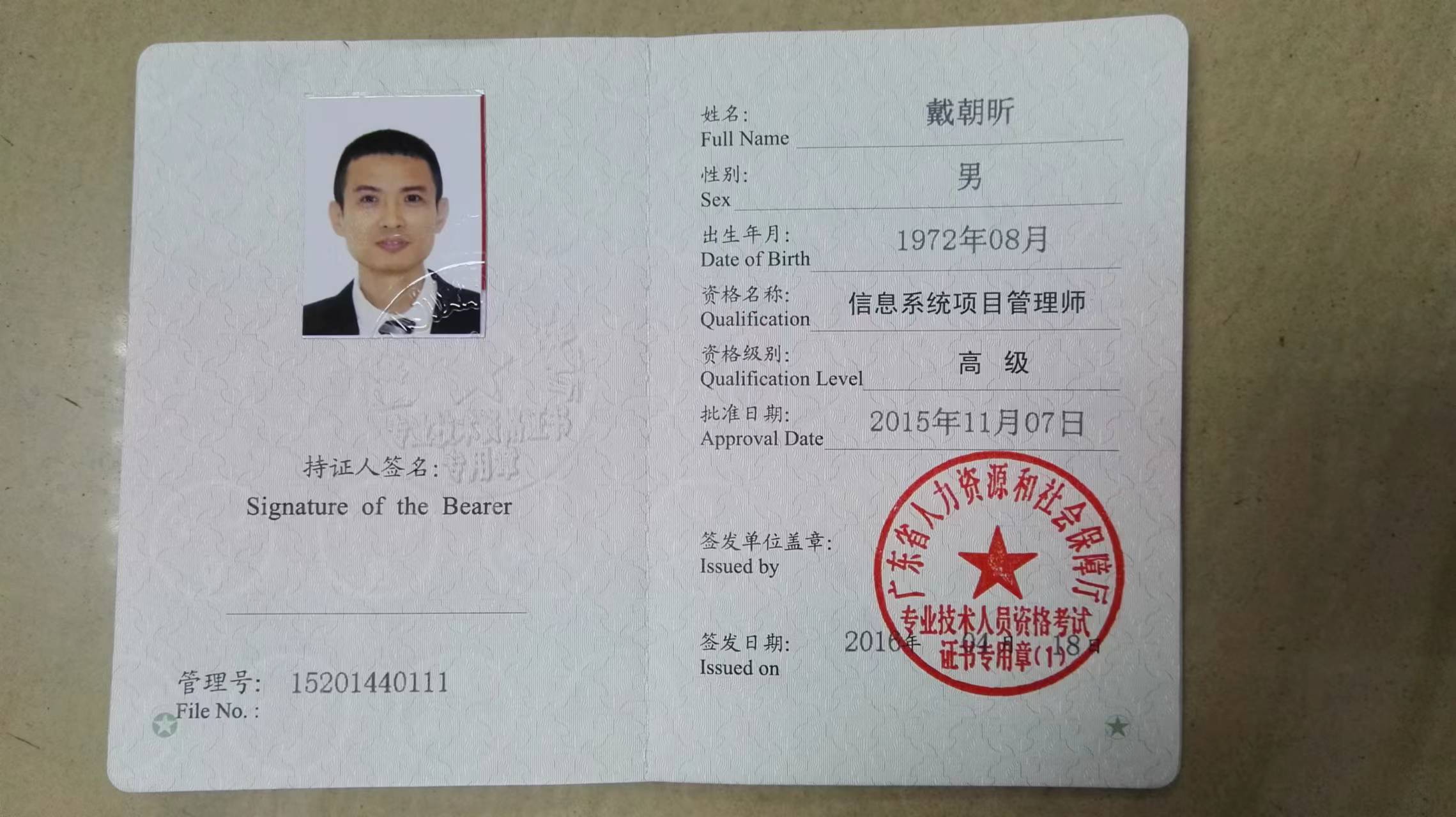 信息系统项目管理师