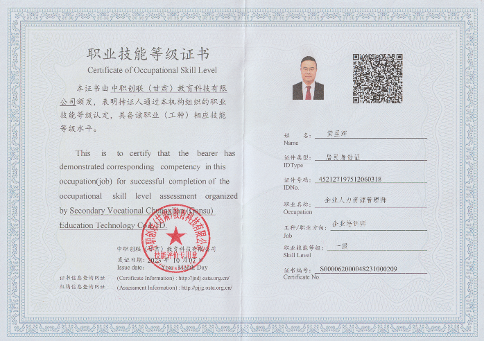 国家认证一级企业培训师
