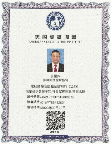 国际高级职业培训导师
