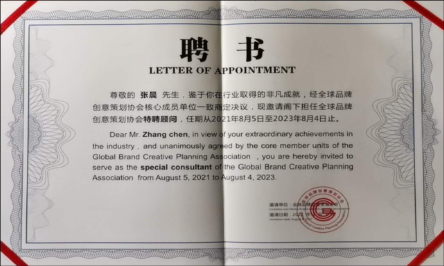 非凡成就顾问