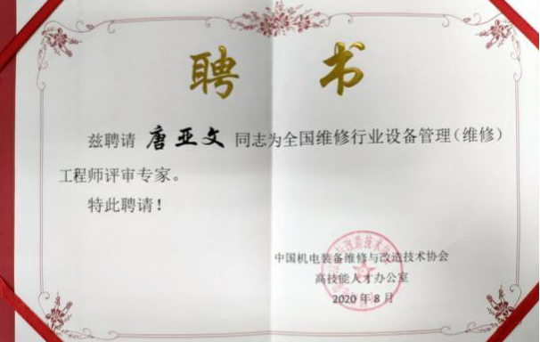 工程师评审专家