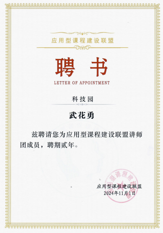 应用型课程建设联盟讲师团成员